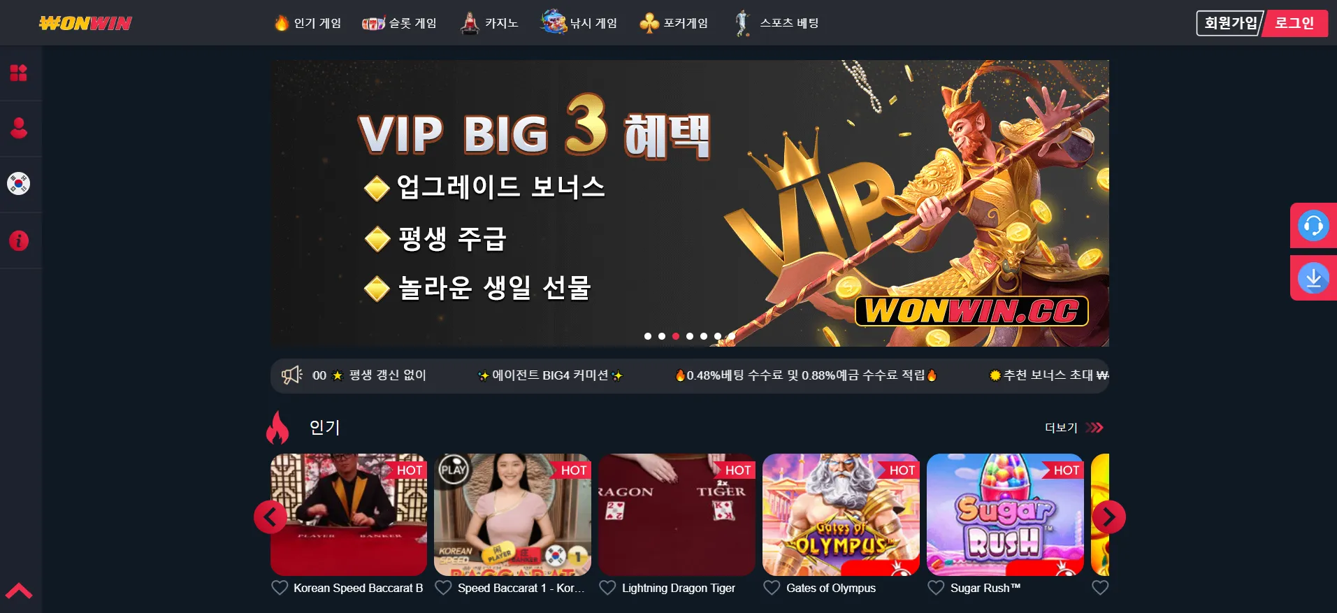 지금 Wonwin VIP 계정 만들기 Wonwin 사이트에서 최고의 게임 즐기기